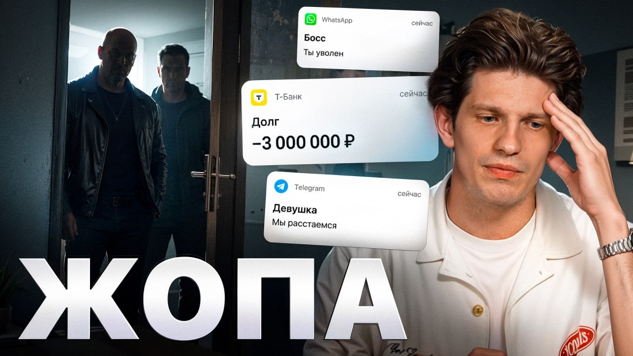 ДОЛГ 3 000 000 ₽ & УВОЛЬНЕНИЕ