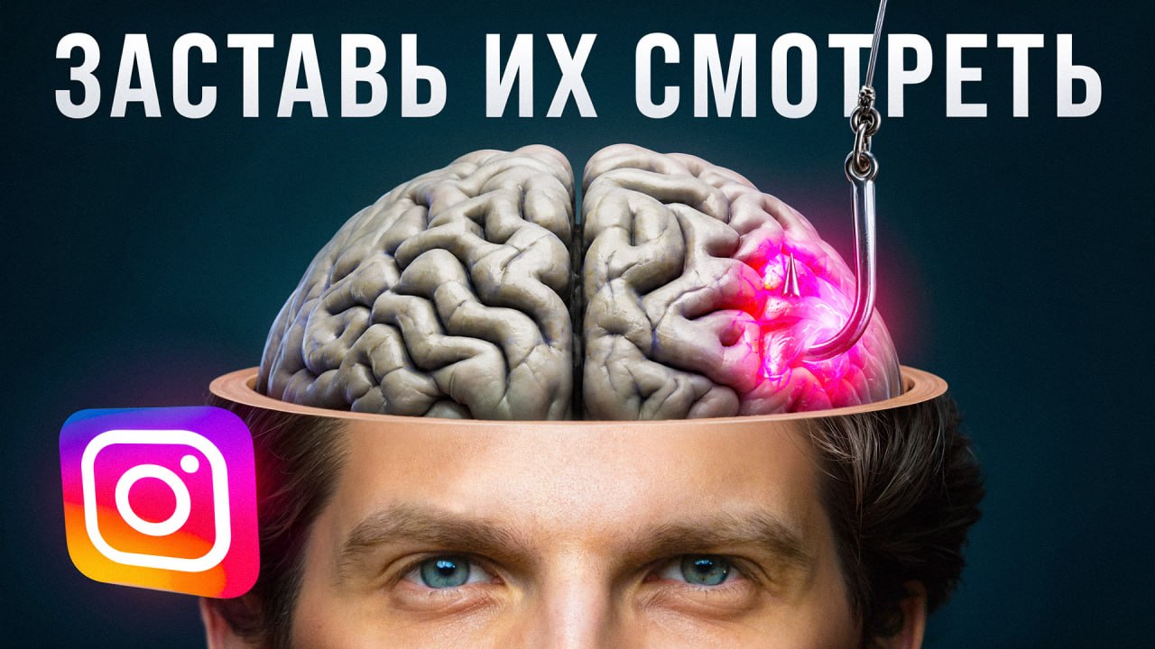 ЗАСТАВЬ ИХ СМОТРЕТЬ: КРЮЧКИ ВНИМАНИЯ